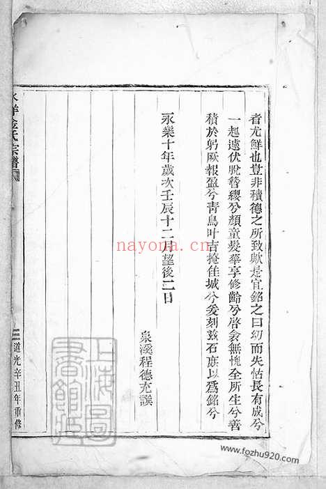 【水洋金氏宗谱】不分卷（黄岩家谱）_N7114.pdf