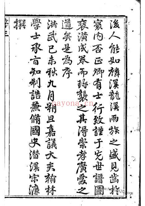 【龙溪张氏十甲人房宗谱】二十五卷（浦江家谱）_N7924.pdf