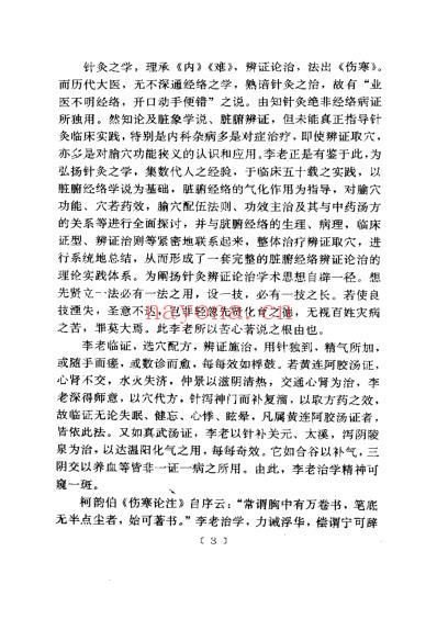 针灸临床辨证论治.pdf