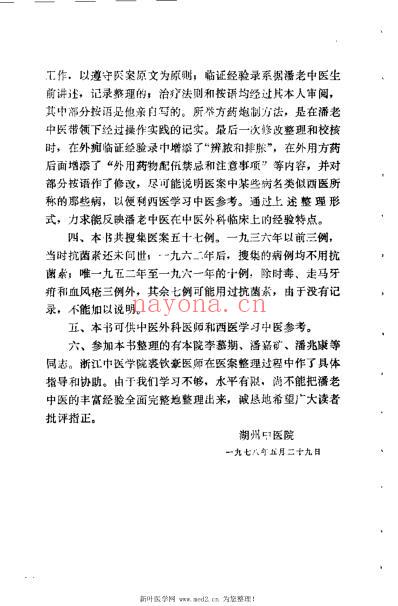 潘春林医案.pdf