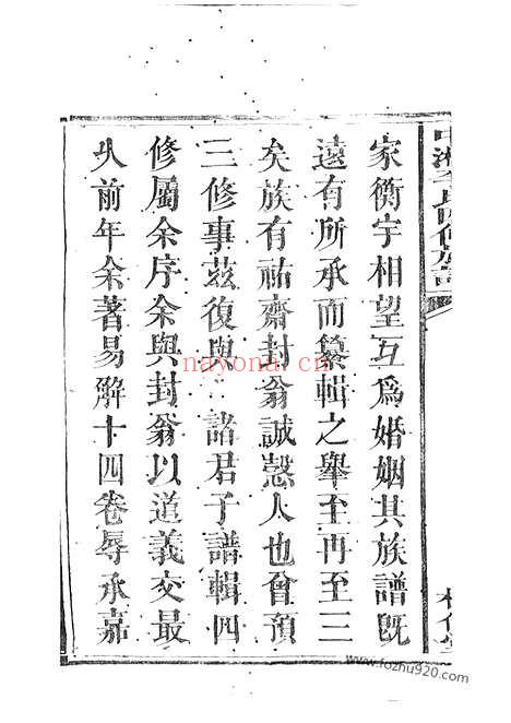 【中湘李氏四修族谱】十六卷（湘潭家谱）_N6131.pdf