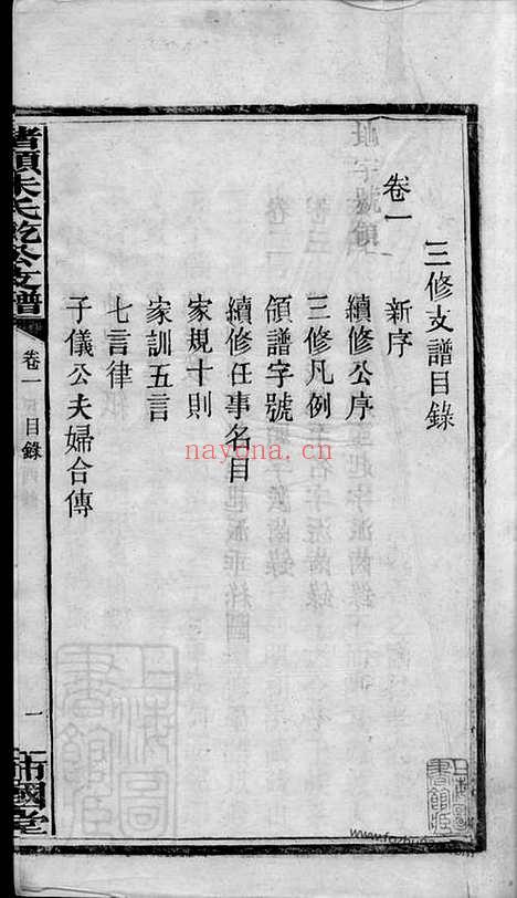 【渚头朱氏乾公支谱】四卷（湖南湘潭家谱）_N8074.pdf