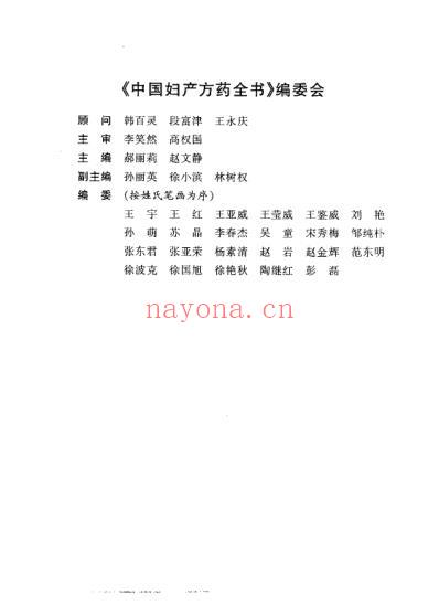 中国妇产方药全书_赫丽莉.pdf