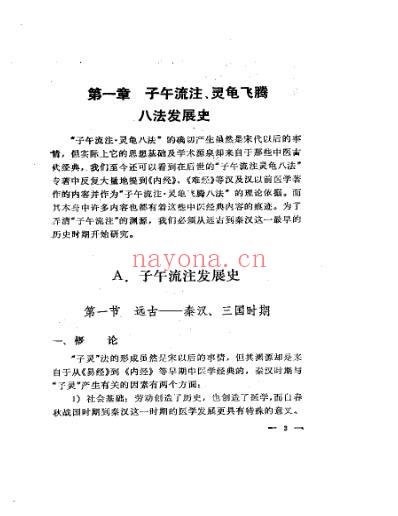 子午流注灵龟飞腾八法大全_漆浩.pdf