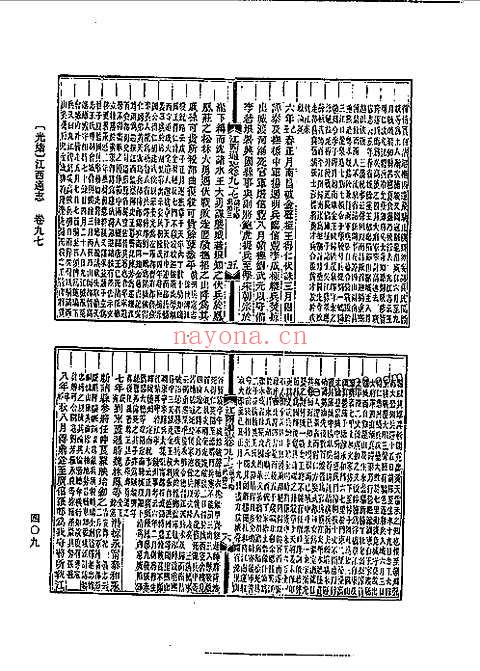 光绪江西通志（卷九十七至卷一百十九）