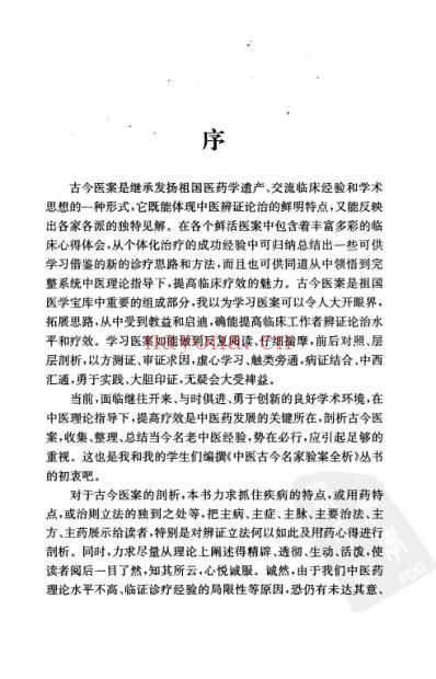 痿证古今名家验案全析.pdf