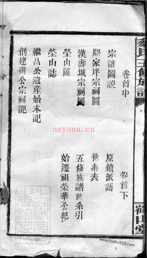 【魏氏五修族谱】十七卷_首三卷（湖南常德家谱）_N4014.pdf