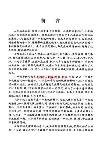 中医经典白话精解丛书-伤寒论白话精解.pdf