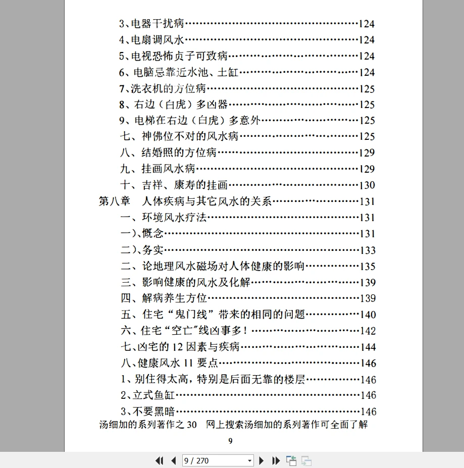 图片[8]_汤细加《中国风水医学》PDF电子书（270页）_易经玄学资料网