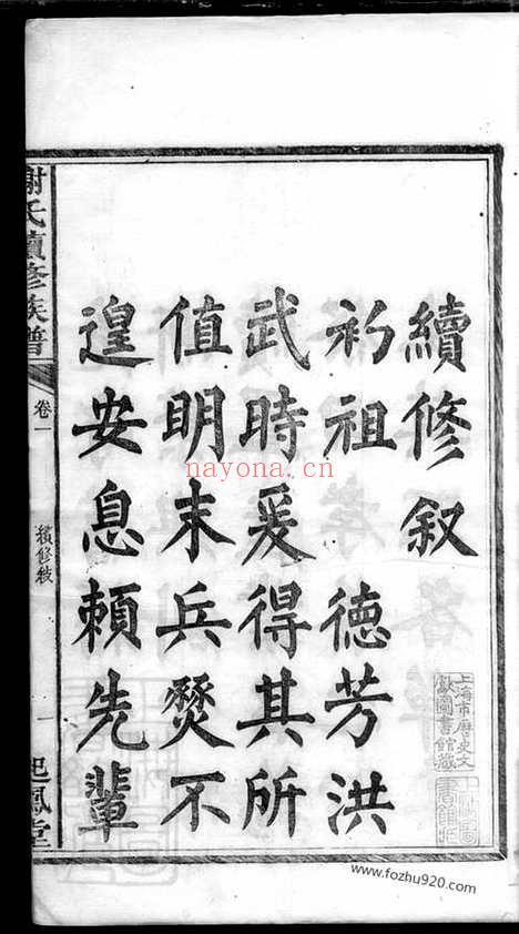 【古塘谢氏续修族谱】_N4117.pdf