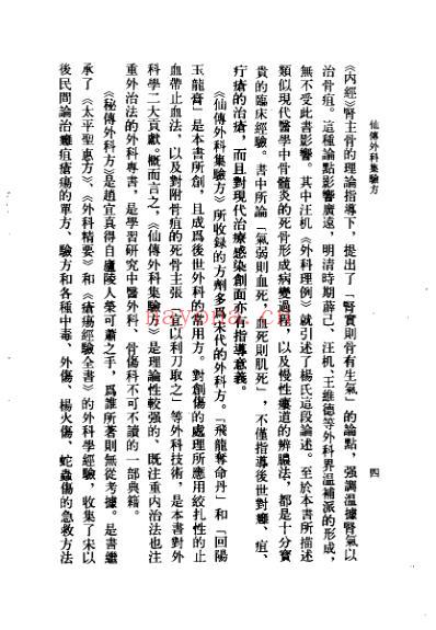 中医古籍_仙传外科集验方-秘传外科方_元_杨清叟.pdf