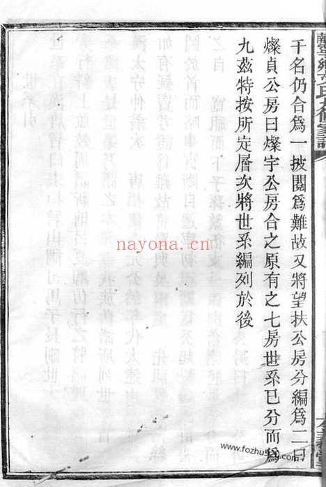 【湖南宁乡文氏九修家谱】_N1948.pdf