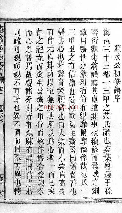 【楚沩范氏族谱】（宁乡家谱）_N6985.pdf