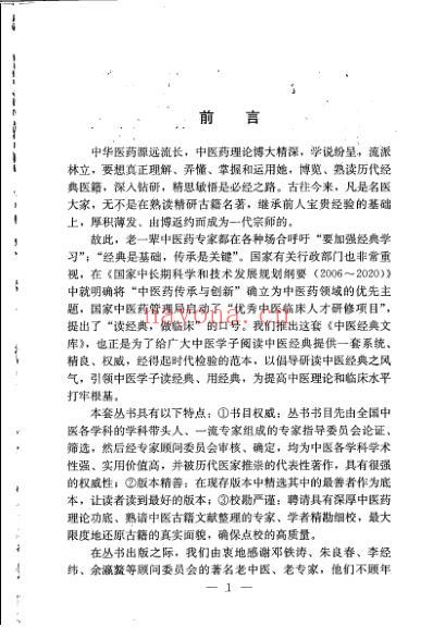 内外伤辨惑论.pdf