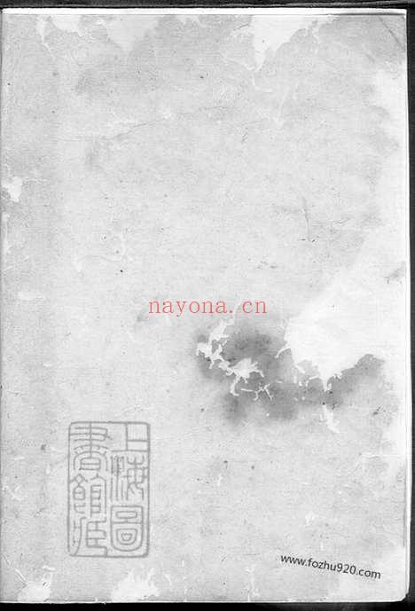 【澉水吴氏宗谱】略存】不分卷（海盐家谱）_N6386.pdf