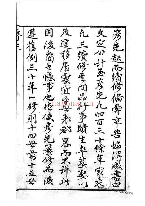 【澄江邱氏宗谱】二十六卷_首一卷_末一卷（江阴家谱）_N6548.pdf