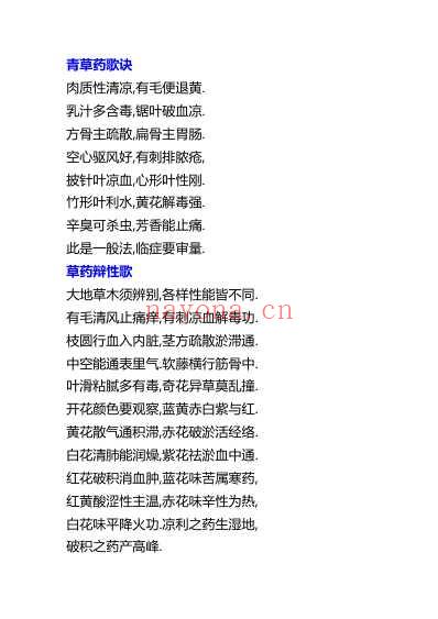 一学即会的中草药辨认方法.pdf