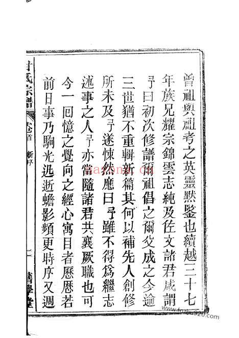 【甘氏宗谱】十九卷_首一卷（太湖家谱）_N7985.pdf