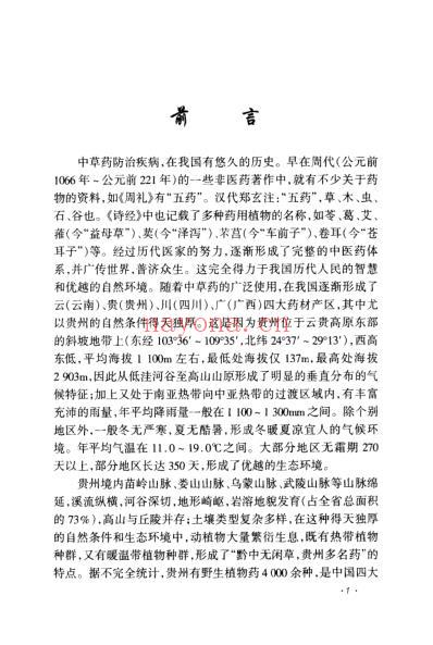 草药彩色图集-二.pdf