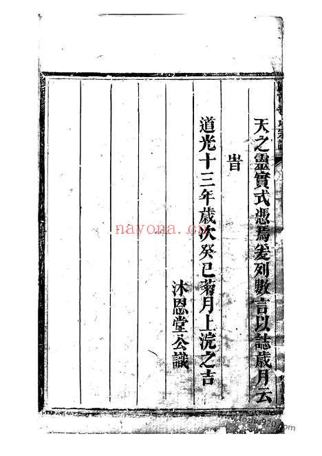 【凤市赵氏宗谱】五卷（分水家谱）_N2453.pdf