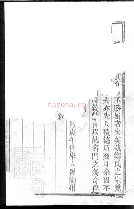 【厚街郑氏宗谱】不分卷（衢州家谱）_N2958.pdf