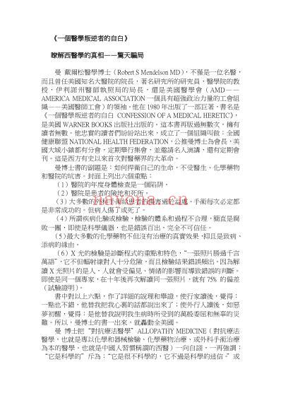 一个医学叛逆者的自白.pdf