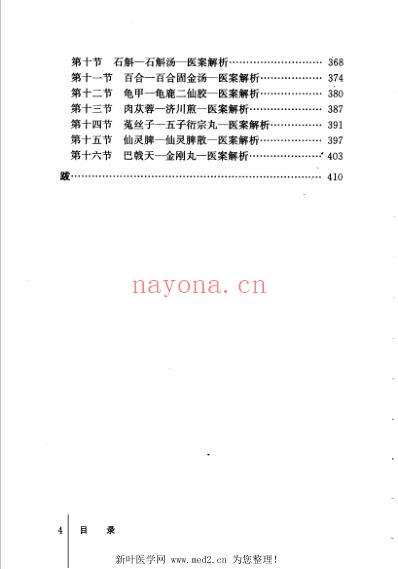 方药临证技巧70例.pdf