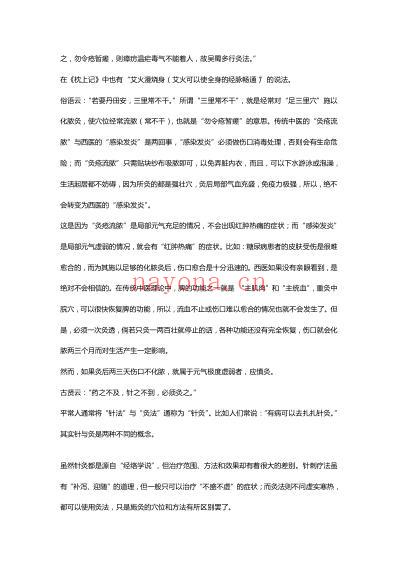 灸法直论王正龙.pdf