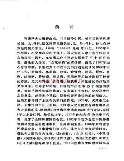 孙秉元临床经验_扫描版.pdf