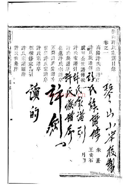 【暨阳琴山许氏宗谱】三十六卷_N0408.pdf