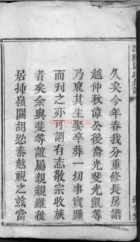 【醴陵匡氏房谱】二卷_首一卷（湖南醴陵家谱）_N5419.pdf