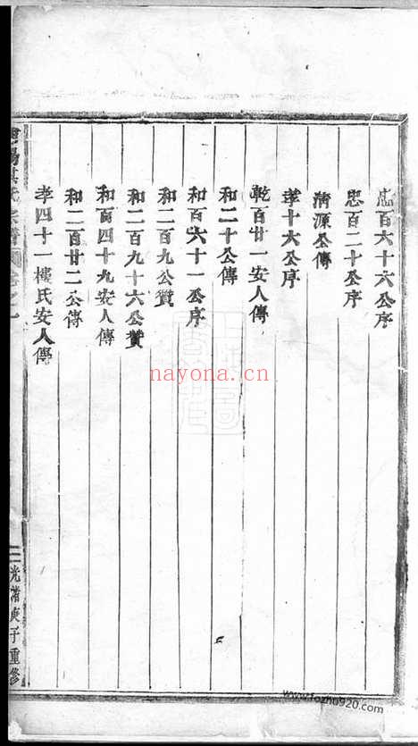 【浦阳海塘洪氏宗谱】二十一卷_N7788.pdf