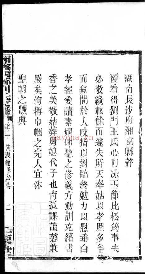 【湘阴西乡刘氏支谱】_N3379.pdf