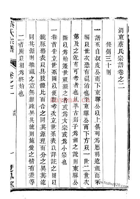 【润东蔡氏宗谱】（丹阳家谱）_N2586.pdf