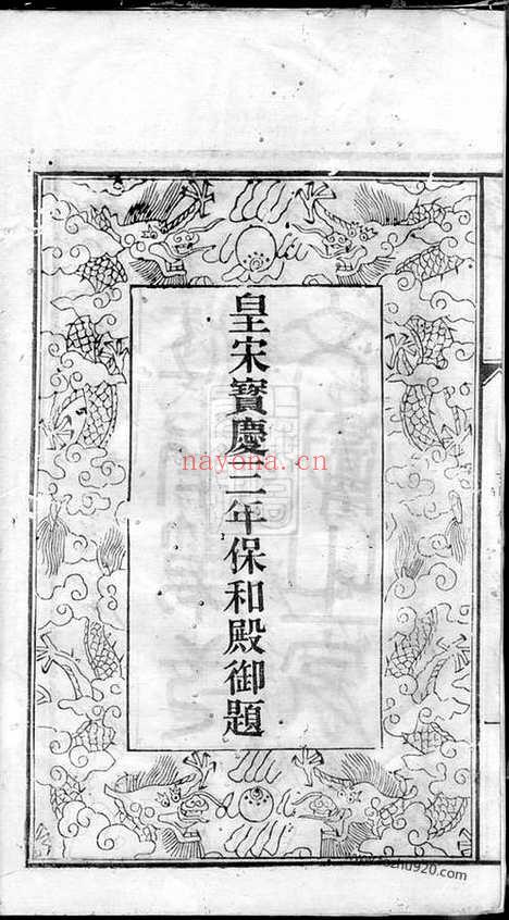 【朱氏宗谱】二十四卷_首一卷_补刻（无锡家谱）_N5638.pdf