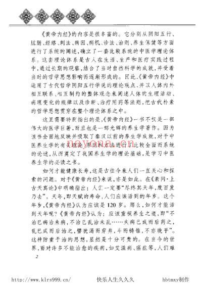 黄帝内经养生全书-总论-天年.pdf