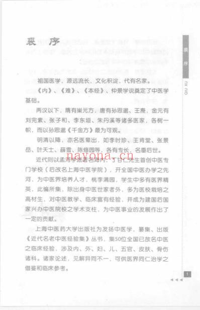 董廷瑶论儿科.pdf