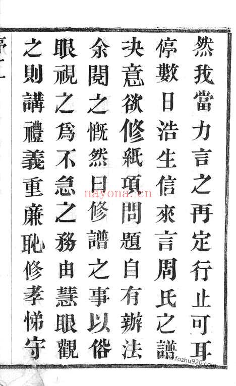 【周氏宗谱】六卷（常州家谱）_N7221.pdf