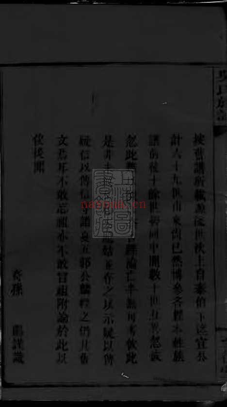 【吴氏四修谱】族谱】十卷首二卷 （江西万载家谱）_N8371.pdf