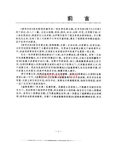 中医四部经典之温病条辨.pdf