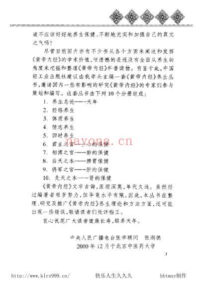 黄帝内经养生全书-总论-天年.pdf