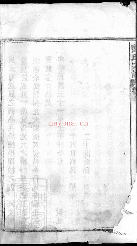 【曹氏宗谱】二十七卷首二卷（安徽太湖家谱）_N8439.pdf