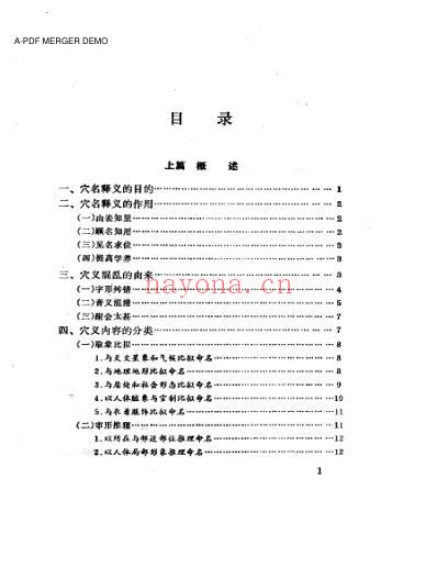 安徽科技_针灸穴名释义周楣声.pdf