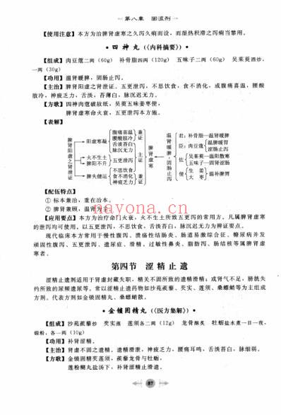 笔记图解方剂学_二.pdf