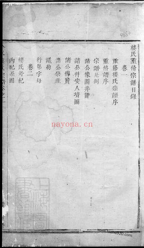 【金峰楼氏宗谱】三卷（诸暨家谱）_N3128.pdf