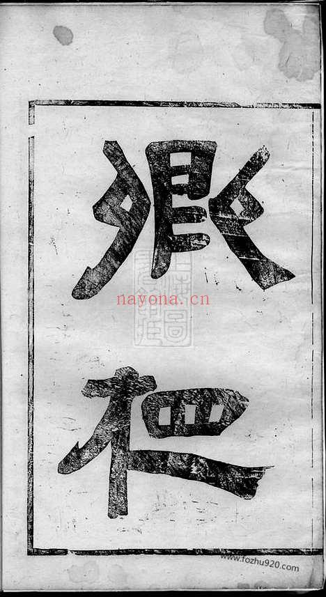 【酥溪蒋氏宗谱】十二卷（义乌家谱）_N2738.pdf