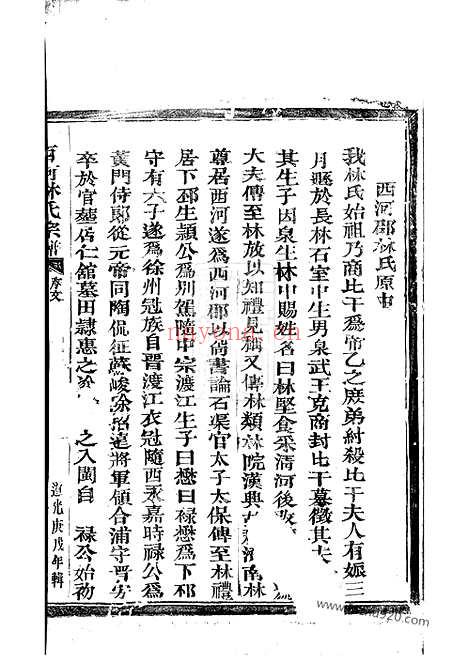 【西河林氏宗谱】不分卷（平阳家谱）_N6995.pdf