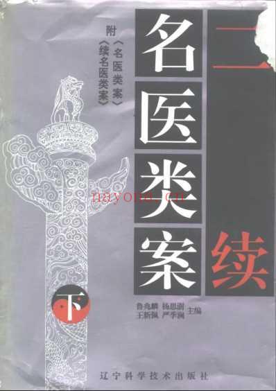 二续名医类案-0-封面目录.pdf