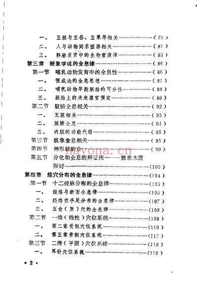 中医全息论_宋为民.pdf