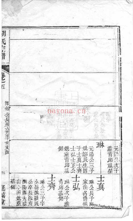 【胡氏宗谱】_N7588.pdf